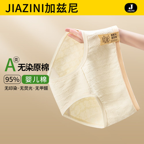 医用级纯棉抗菌加长档女士三角裤