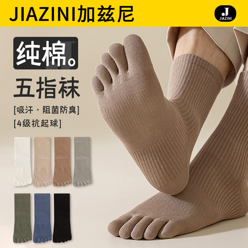 吸汗男式秋冬款五指袜子纯棉防臭