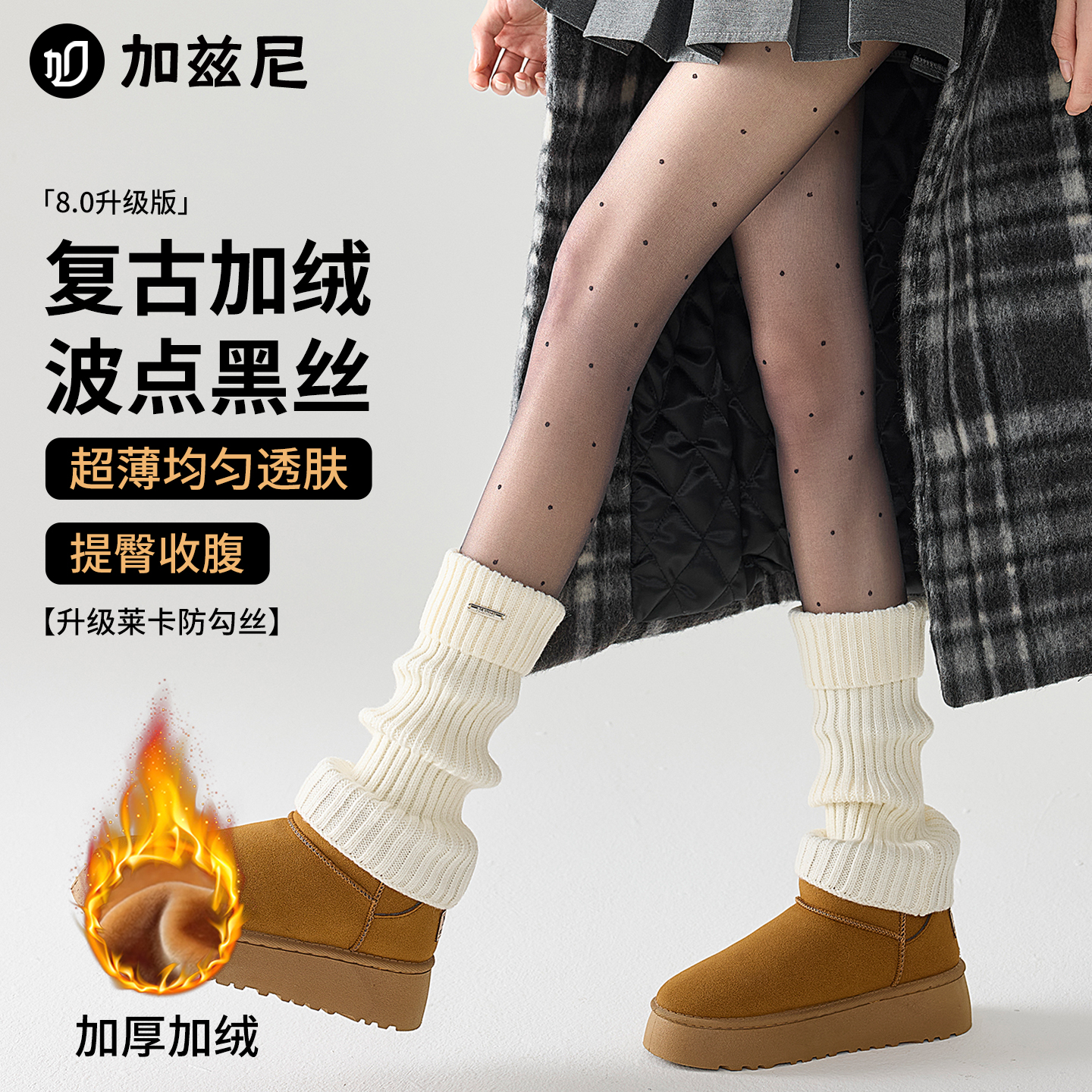 加绒黑色波点丝袜光腿神器假透肉