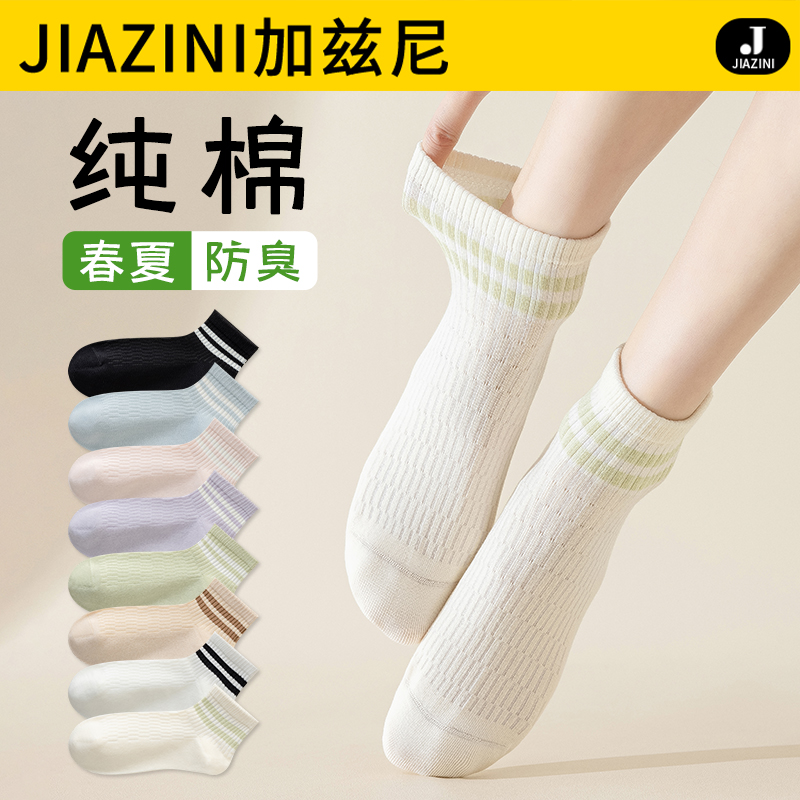 夏季7a抗菌防臭吸汗纯棉无骨短袜