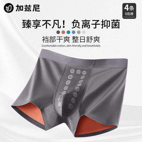 男士内裤防阴囊蚕丝潮湿四角短裤