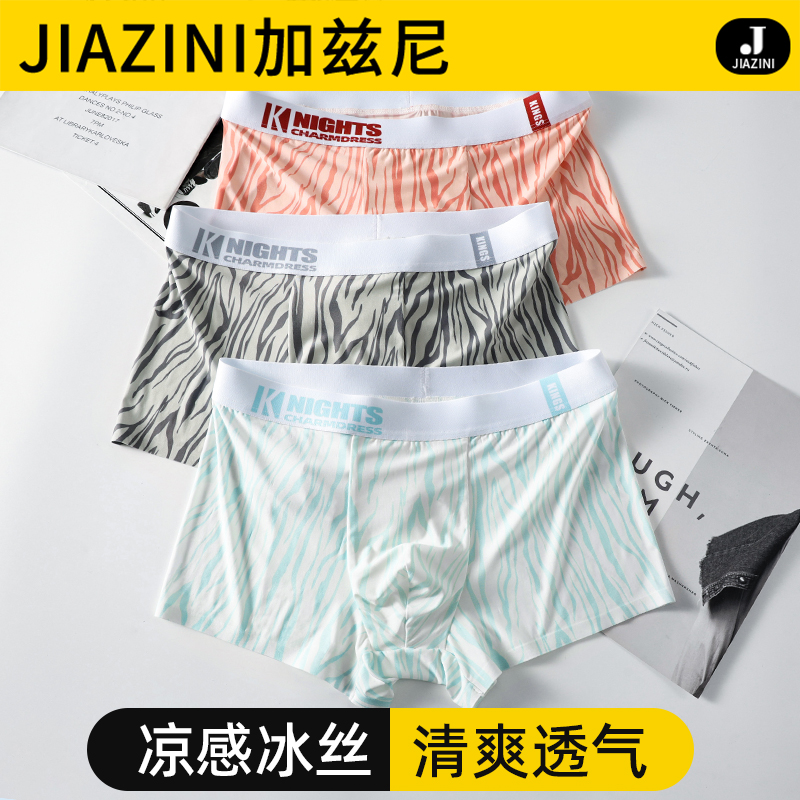 男士夏季薄款冰丝无痕男款内裤头