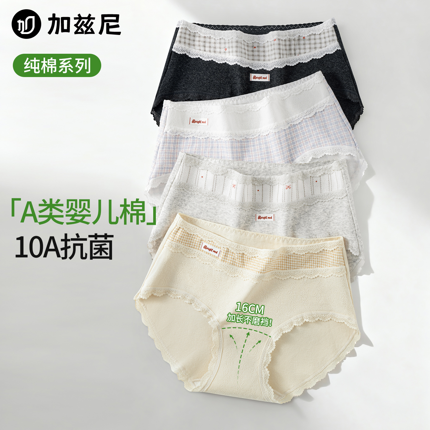 A类标准纯棉10A抗菌全棉裆不夹臀