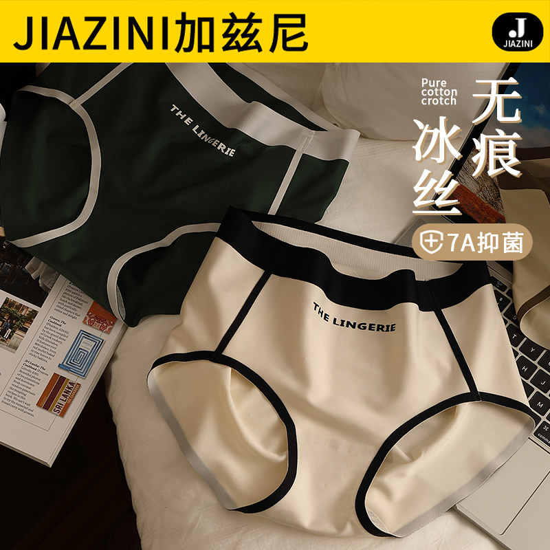 2025新款冰丝无痕内裤女生纯棉裆