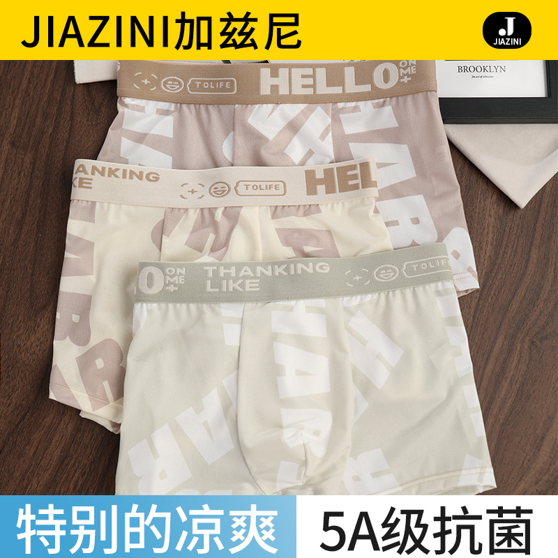 冰丝男生内裤夏季薄款凉感速干