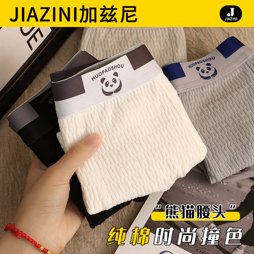 真纯棉材质舒适透气吸汗内裤男士