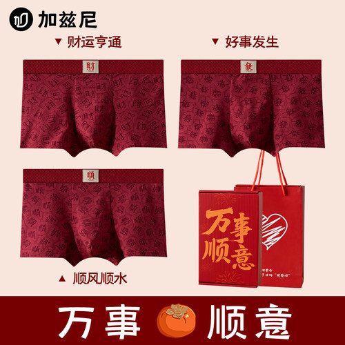 本命年男士内裤男生红色四角裤男式马年2026新款结婚平角短裤男款