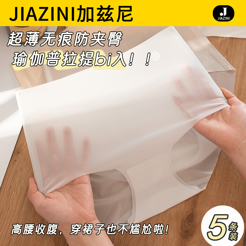 冰丝无痕内裤女夏季薄款速干