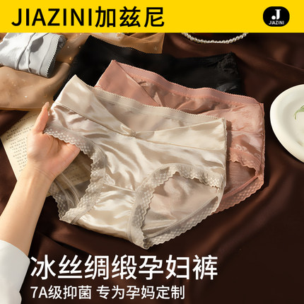 孕妇内裤女冰丝夏季抗菌纯棉裆2025新款低腰托腹怀孕早中晚期专用