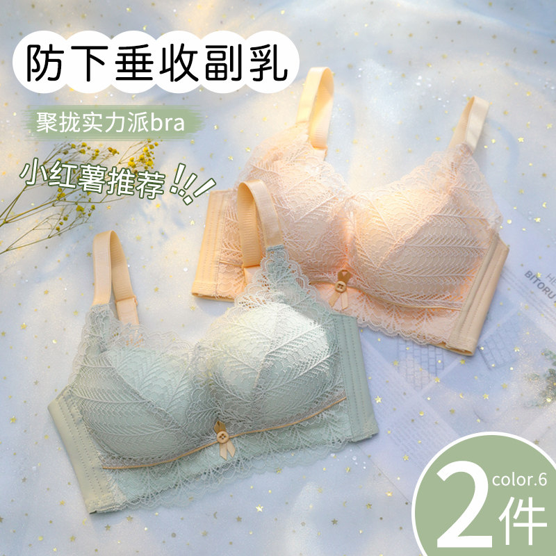 内衣女小胸聚拢收副乳防下垂上托调整型胸罩蕾丝边无痕无钢圈文胸,女士内衣/男士内衣/家居服,文胸,淘宝优惠券,粉丝福利购,淘宝优惠卷