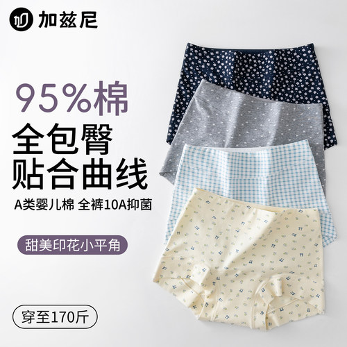 内裤女生纯棉10a级抗菌平角裤