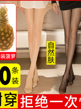 丝袜女薄款夏防勾丝黑色防晒美肤菠萝连裤袜光腿肉色神器女春秋款