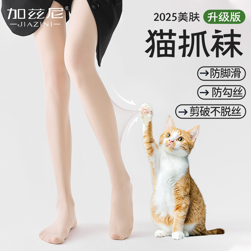 猫爪丝袜女薄款防勾丝光腿神器