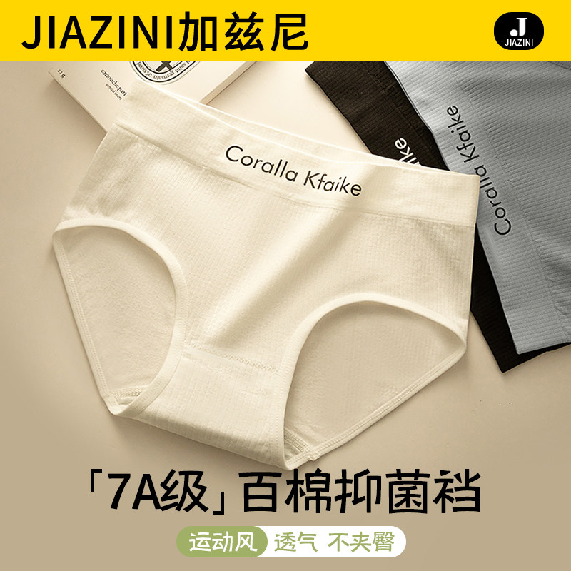 内裤女生纯棉全棉抗菌裆夏季薄款无痕中腰2025新款女士三角短裤头,女士内衣/男士内衣/家居服,女三角裤,淘宝优惠券,粉丝福利购,淘宝优惠卷