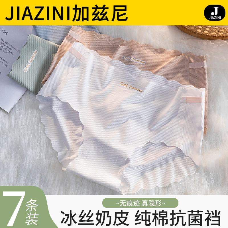 加兹尼女士内裤冰丝无痕纯棉抗菌
