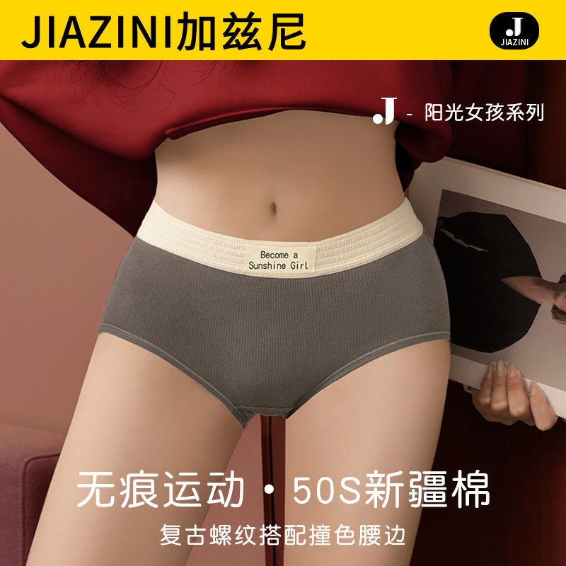 美拉德100%纯棉抗菌无痕内裤女生