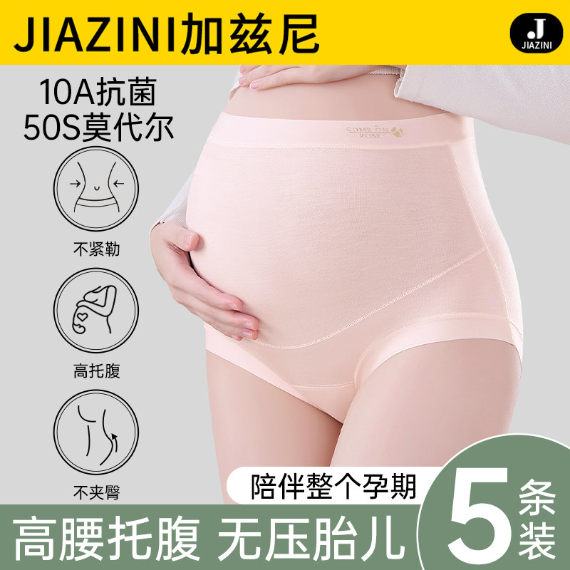 莫代尔孕妇内裤纯棉抗菌全棉裆2025新款高腰托腹怀孕早中晚期专用,女士内衣/男士内衣/家居服,平角裤,淘宝优惠券,粉丝福利购,淘宝优惠卷