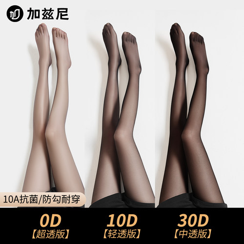 0d黑丝袜女春秋款防勾丝超薄款