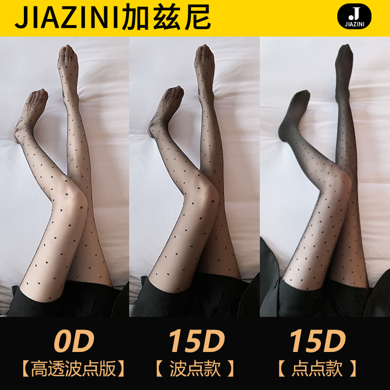 性感波点黑丝美腿防勾丝薄连裤袜