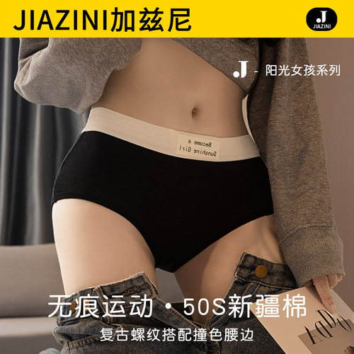 无痕纯棉性感美拉德运动风内裤女