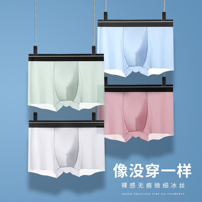 冰丝男士内裤男生凉感夏季薄款无痕抗菌四角底裤头运动平角短裤衩