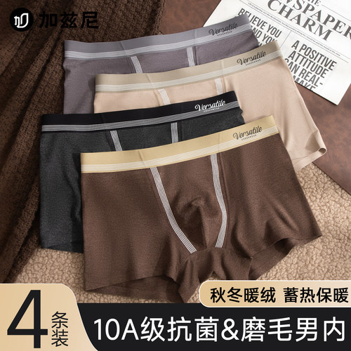 男士内裤秋冬磨毛德绒四角短裤头