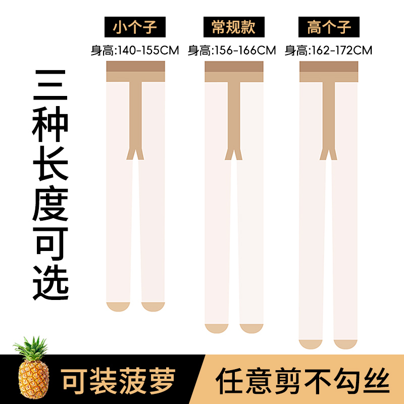 防勾丝任意剪光腿神器连裤丝袜薄