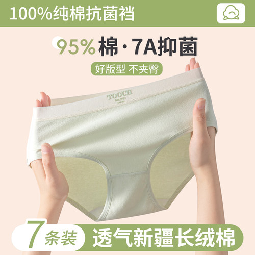 内裤女生纯棉7a级抗菌