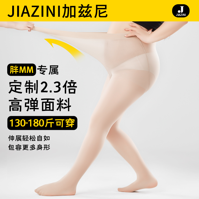 大码丝袜打底裤胖mm光腿