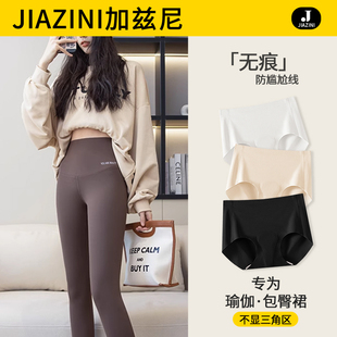 无痕内裤 女三角区防尴尬线蜜桃臀奶皮瑜伽健身底裤 裙子女士安全裤