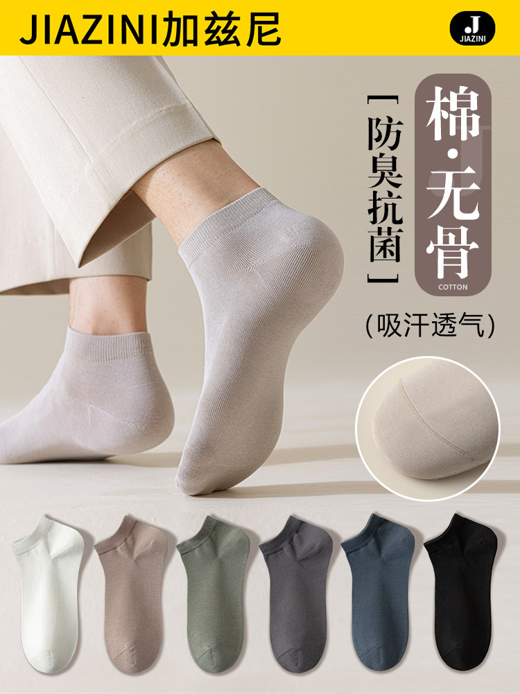 袜子男款夏季防臭短袜纯棉夏天薄款男士抗菌船袜吸汗运动中筒袜