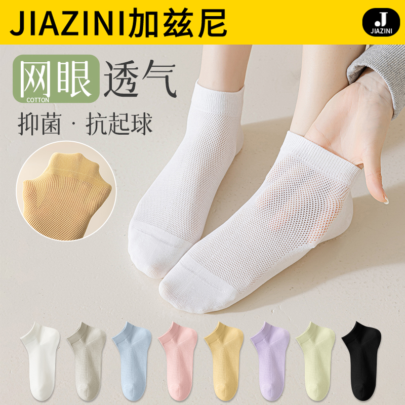 加兹尼抗菌防臭女袜透气短筒袜