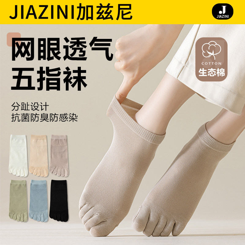 五指袜子女夏季薄款分趾袜脚趾袜短筒纯棉吸汗防臭防脚气女士船袜,女士内衣/男士内衣/家居服,船袜,淘宝优惠券,粉丝福利购,淘宝优惠卷