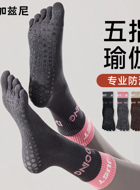 瑜伽袜子防滑专业女普拉提专用五指袜冬季运动健身分趾袜中筒长袜