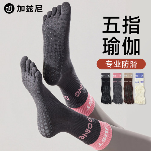 五指瑜伽袜子防滑专业女普拉提