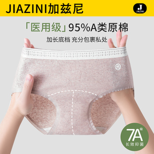 舒適透氣中腰女士三角褲 女生純棉全棉醫(yī)用級7A抗菌襠2024新款 內(nèi)褲