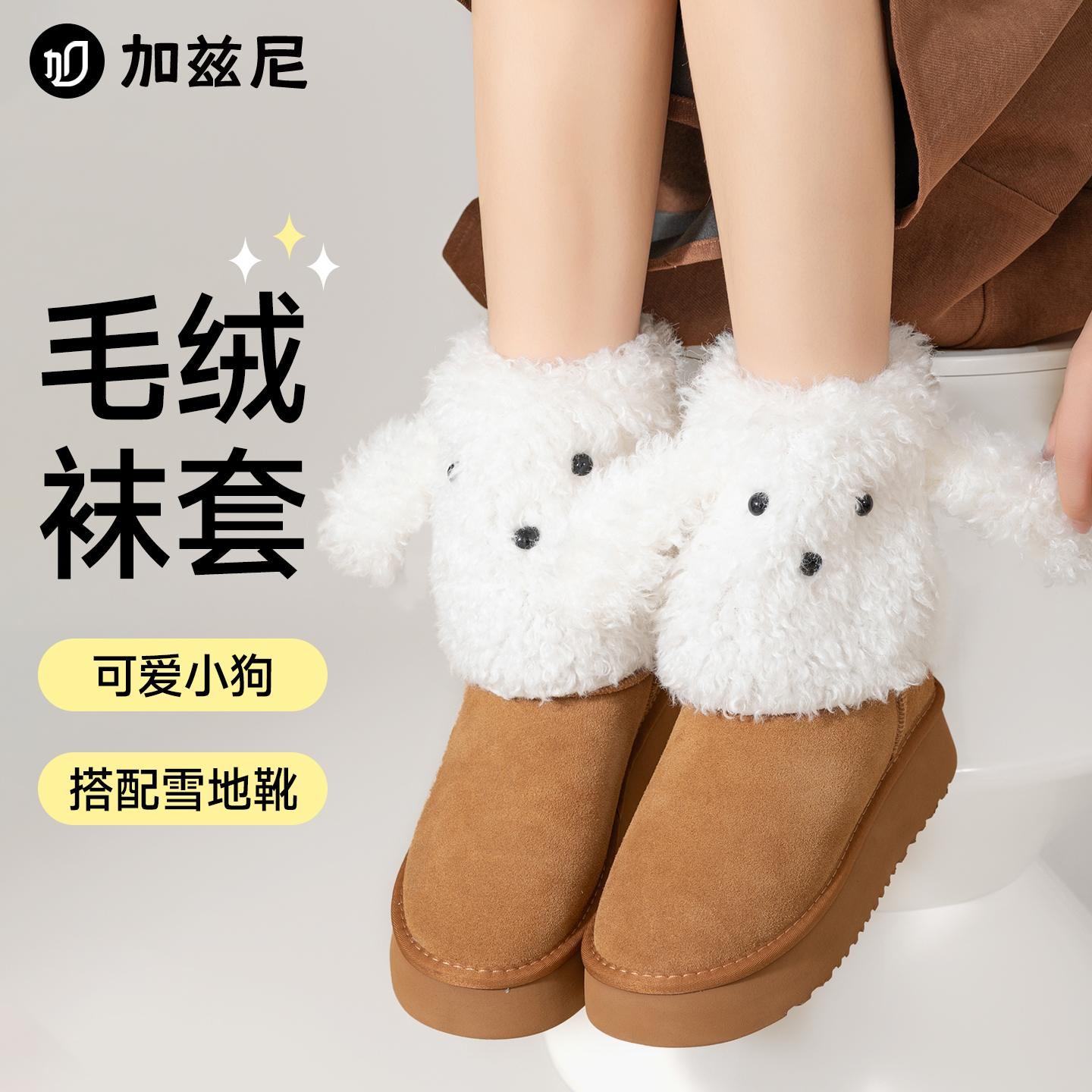配雪地靴袜套女秋冬季卡通可爱小狗毛绒加厚日系白色y2k中筒腿套