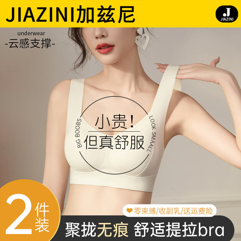 无痕内衣女夏季薄款小胸聚拢