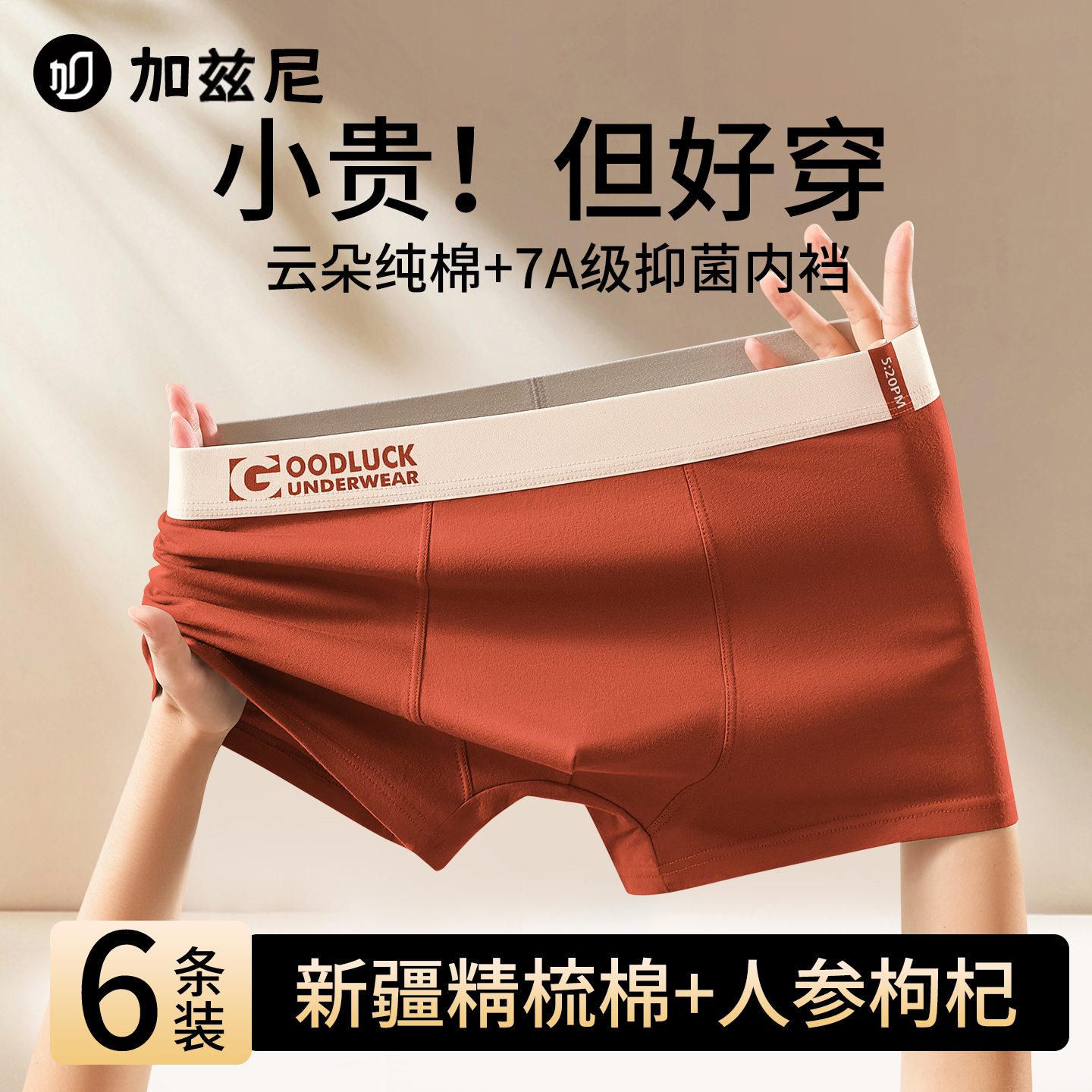 加兹尼男士内裤纯棉抗菌四角裤