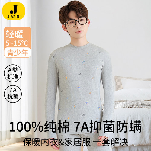 青少年秋衣秋裤套装纯棉男大童