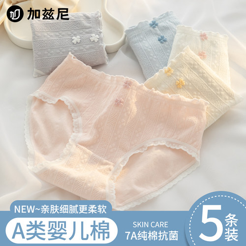 内裤女生纯棉A类婴儿棉抗菌