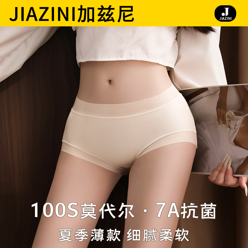 莫代尔聚乳酸夏季薄款无痕内裤女