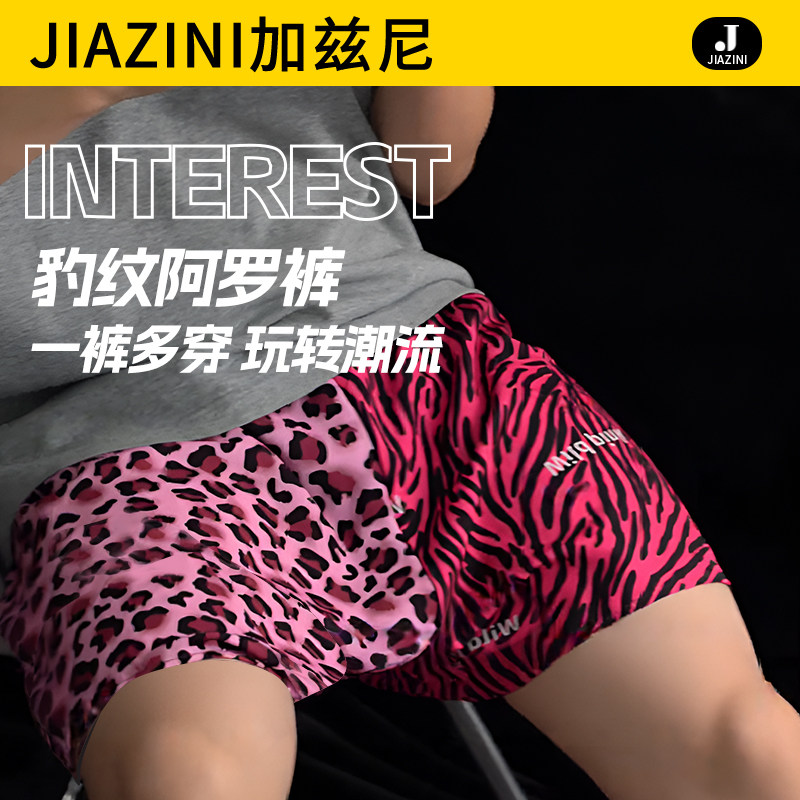 豹纹阿罗裤男士内裤粉色男生宽松四角2025新款可外穿居家平角短裤,女士内衣/男士内衣/家居服,男阿罗裤,淘宝优惠券,粉丝福利购,淘宝优惠卷