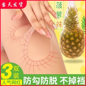 网红菠萝袜丝袜女春秋薄款连裤袜夏季防勾丝超薄隐形光腿肉色神器