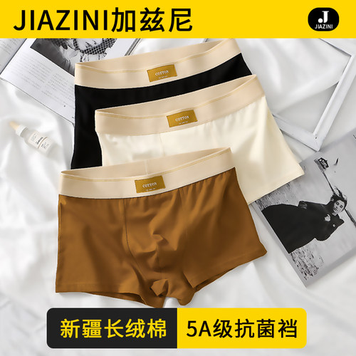 新款纯棉柔软透气男士四角内裤