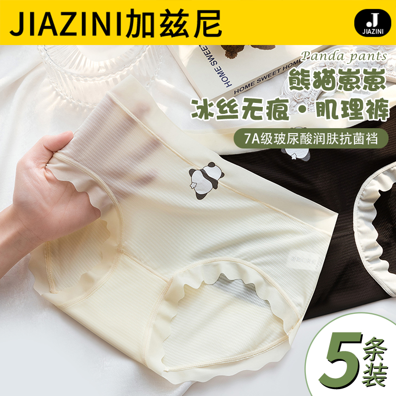 加兹尼内裤女玻尿酸润肤无痕冰丝