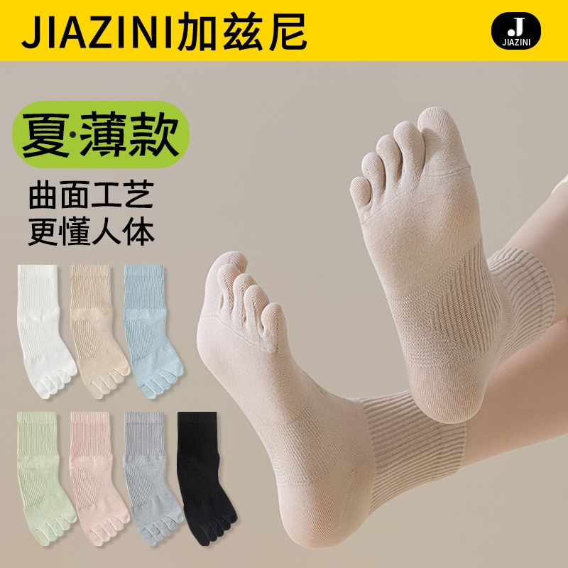 【7A抗菌】五指袜子女抗菌全棉袜