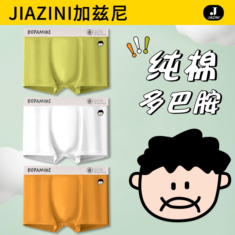 内裤男生纯棉秋冬男款平角裤头可爱青少年卡通潮流男士四角短裤衩