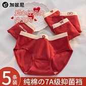 红色内裤 女生纯棉全棉抗菌裆本命年2025蛇年结婚礼物少女三角短裤