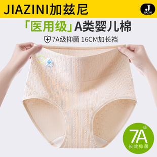 高腰收腹女生三角短褲 女士純棉抗菌全棉加長襠2025新款 醫用級內褲